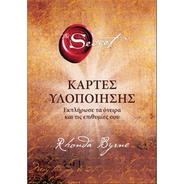 The Secret - Κάρτες υλοποίησης