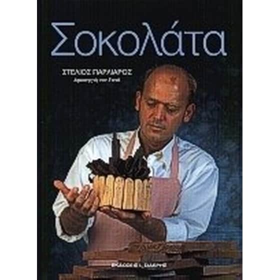Σοκολάτα image 0