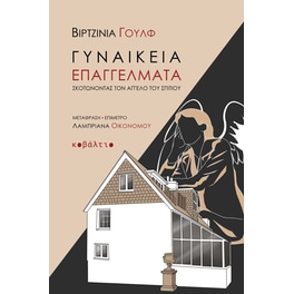 Γυναικεία επαγγέλματα