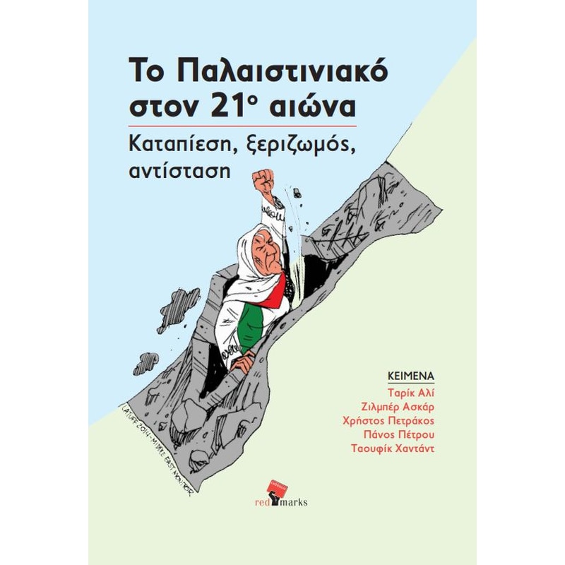 Το Παλαιστινιακό στον 21ο αιώνα