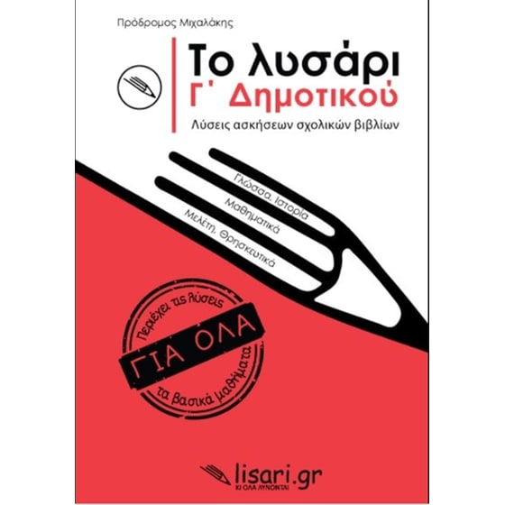Βοήθημα Το λυσάρι Γ΄ Δημοτικού image 0
