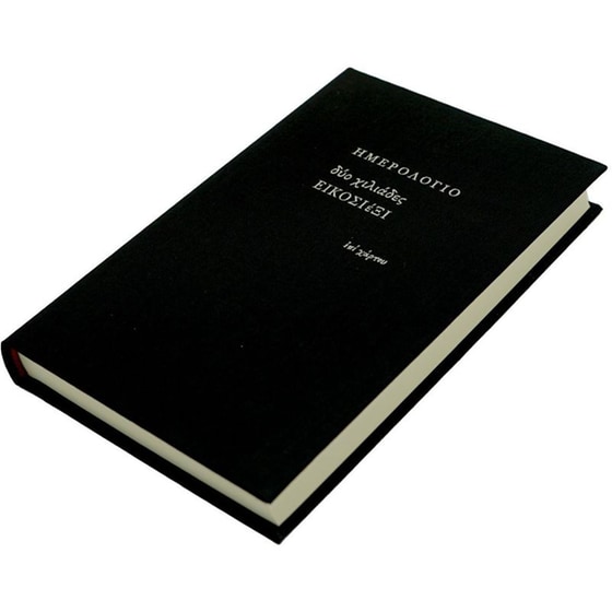 Ημερολόγιο Ημερήσιο Επί Χάρτου 2026 Ύφασμα 12x18.5cm (1 Τεμάχιο) image 10