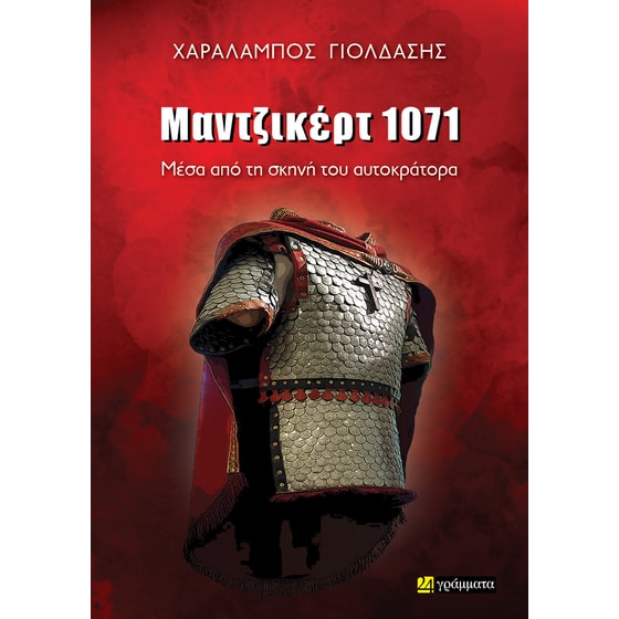 Μαντζικέρτ 1071 image 0
