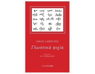 Γλωσσικά ψιχία image 0