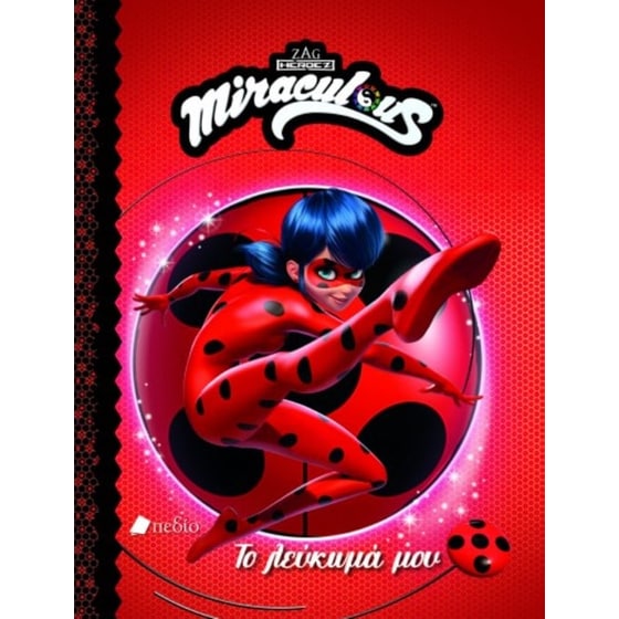 Miraculous - Το λεύκωμά μου image 0