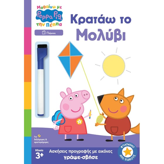 Peppa Pig: Κρατάω το Μολύβι image 0