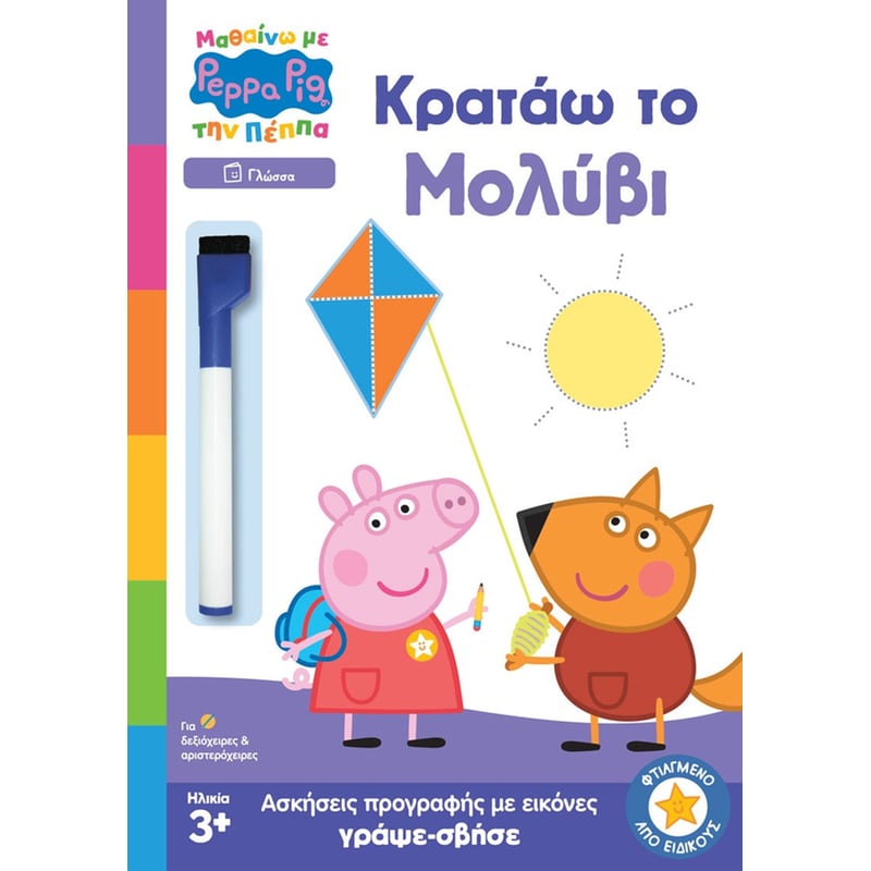 Peppa Pig: Κρατάω το Μολύβι