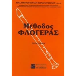 Μέθοδος φλογέρας