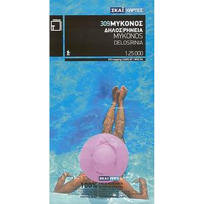 Μύκονος, Δήλος, Ρήνεια