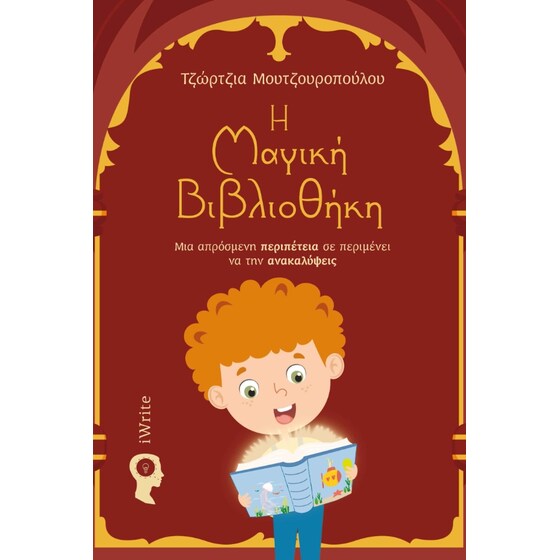 Η Μαγική Βιβλιοθήκη image 0