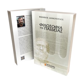 Φιλοσοφία της παιδείας