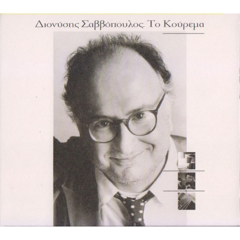 Το Κούρεμα (Fidelity Masters)