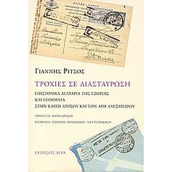 Τροχιές σε διασταύρωση image 0