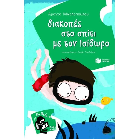 Διακοπές στο σπίτι με τον Ισίδωρο image 0
