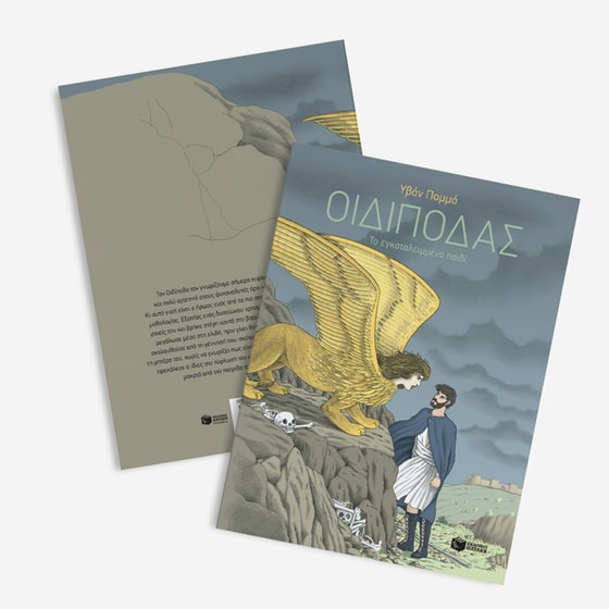 Οιδίποδας image 3