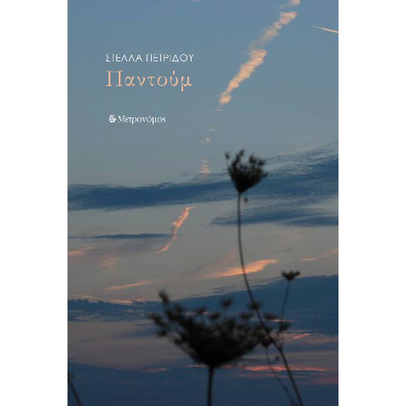Παντούμ
