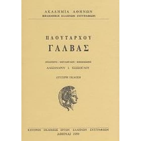 Γάλβας image 0