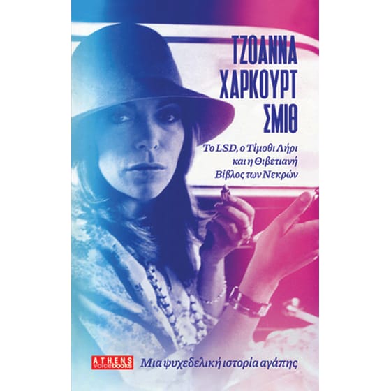 Μια ψυχεδελική ιστορία αγάπης image 0