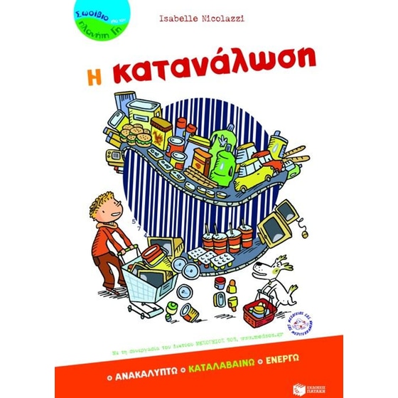 Η κατανάλωση image 0