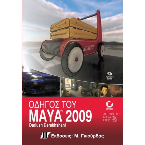 Οδηγός του Maya 2009 image 0