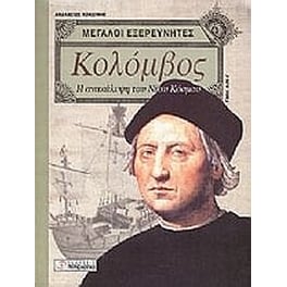 Κολόμβος