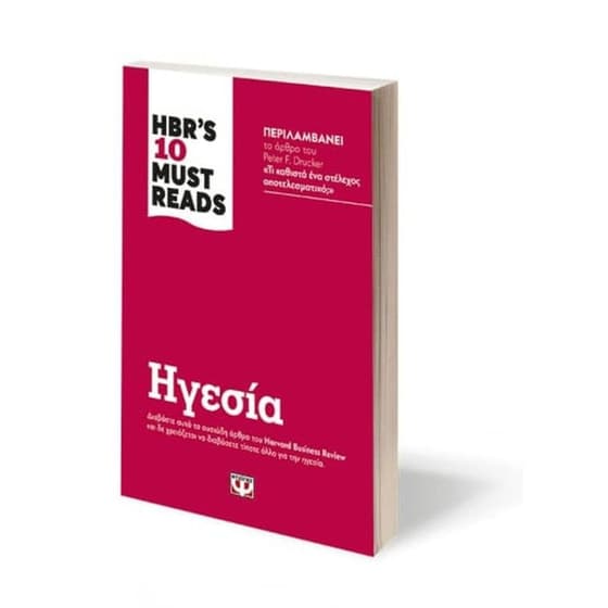 HBR's ten must reads - Ηγεσία image 1