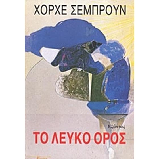 Το λευκό όρος image 0