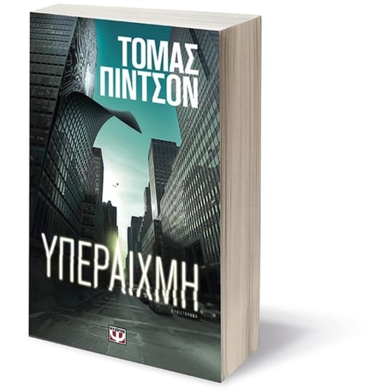 Υπεραιχμή image 2