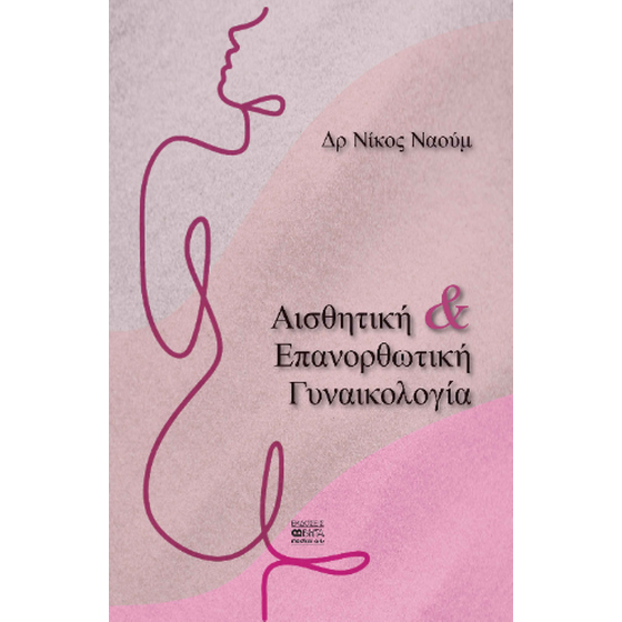 Αισθητική και Επανορθωτική Γυναικολογία image 0