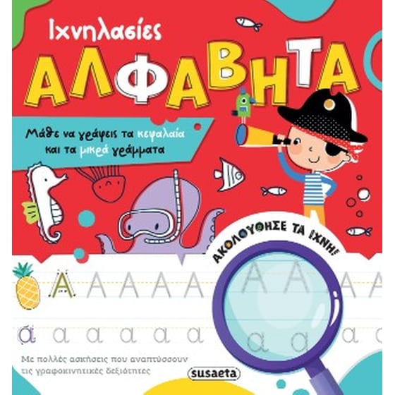 Ιχνηλασίες - Αλφαβήτα image 0