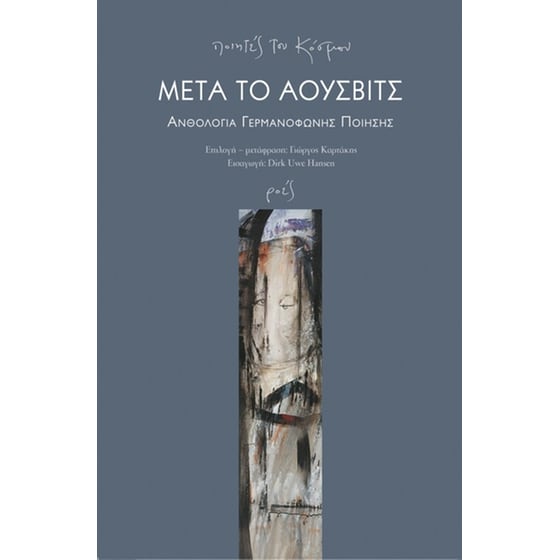 Μετά το Άουσβιτς image 0