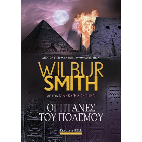 Οι Τιτάνες του Πολέμου image 0