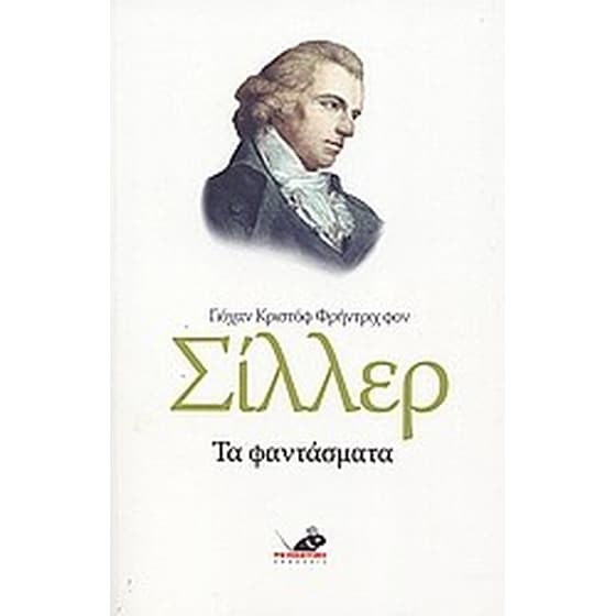 Τα φαντάσματα image 0