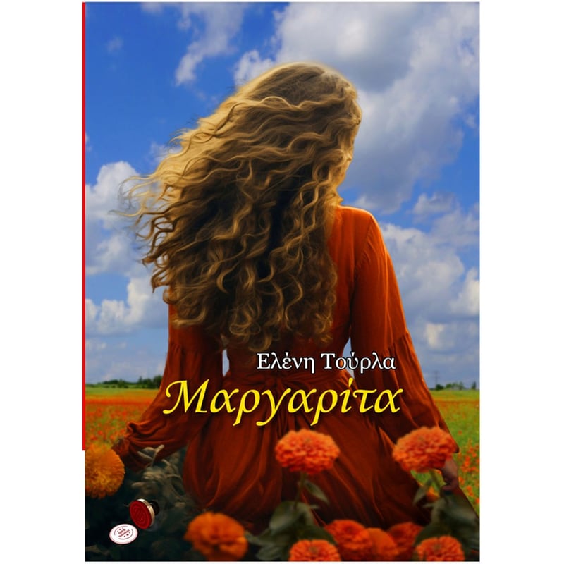 Μαργαρίτα