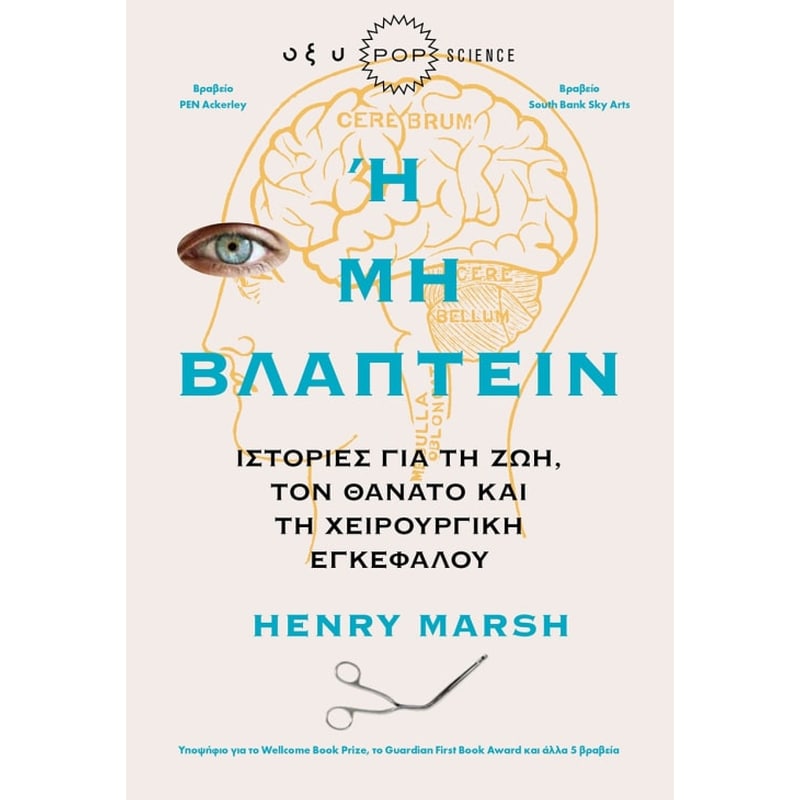 Ή μη βλάπτειν