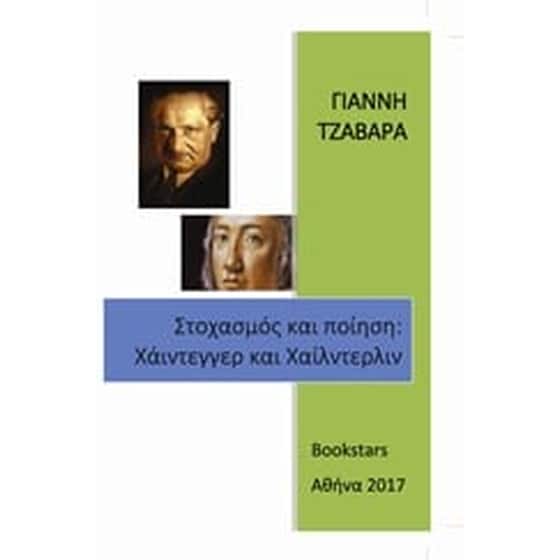 Στοχασμός και ποίηση- Χάιντεγγερ και Χαίλντερλιν image 0