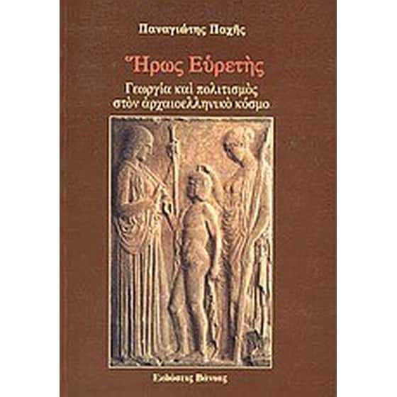 Ήρως Ευρετής image 0