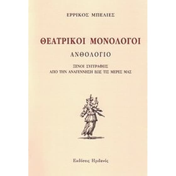 Θεατρικοί μονόλογοι image 0