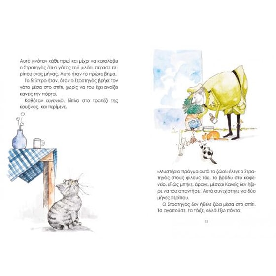 Ο στρατηγός και ο γάτος του image 1