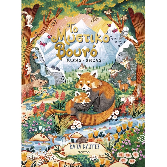 Το μυστικό βουνό image 0