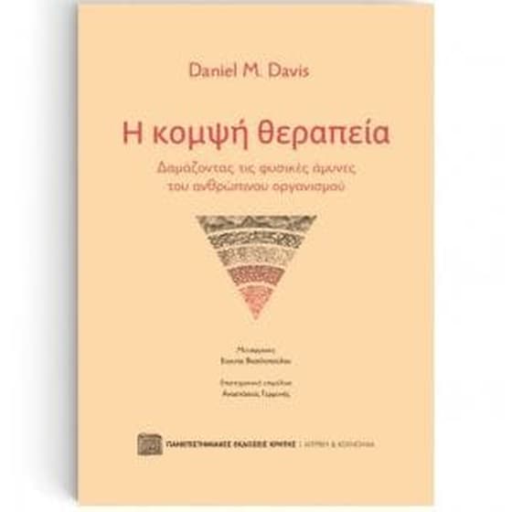 Η κομψή θεραπεία image 0