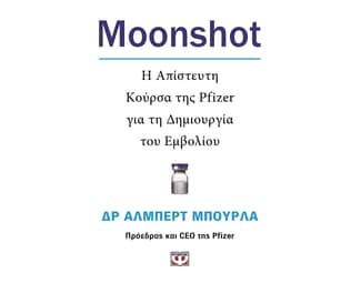 Moonshot image 1