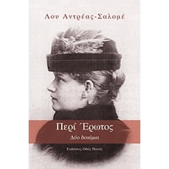 Περί έρωτος image 0