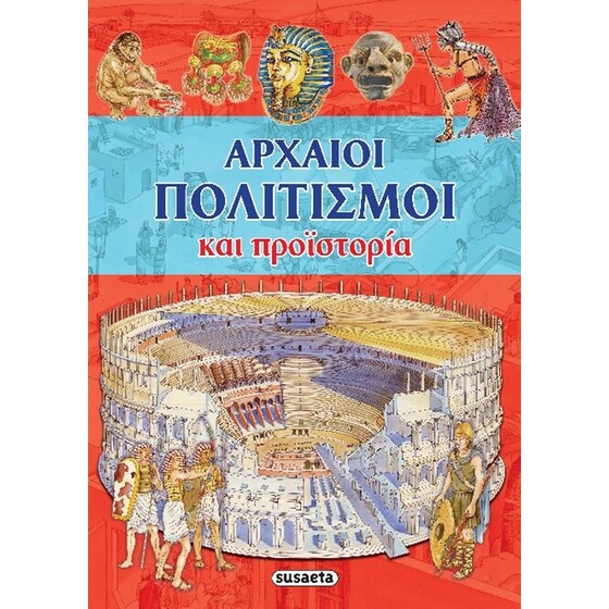 Αρχαίοι πολιτισμοί και προϊστορία image 0