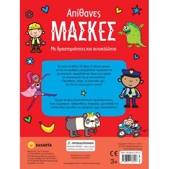 Απίθανες μάσκες image 1