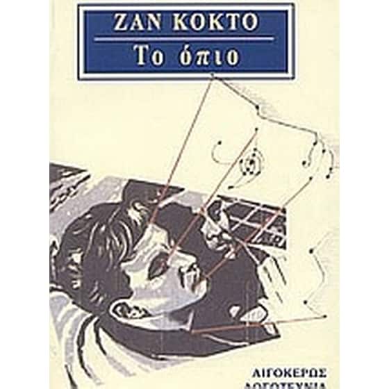 Το όπιο image 0