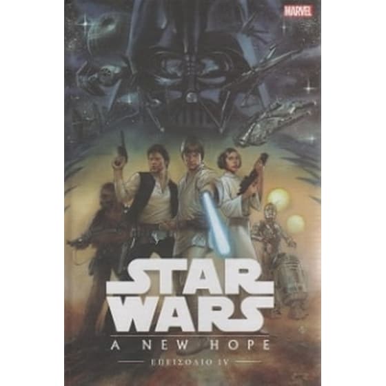 Star Wars- Επεισόδιο IV - A New Hope image 0