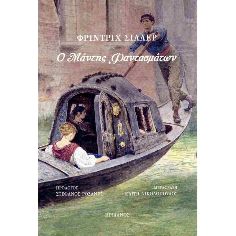 Ο ΜΑΝΤΗΣ ΦΑΝΤΑΣΜΑΤΩΝ