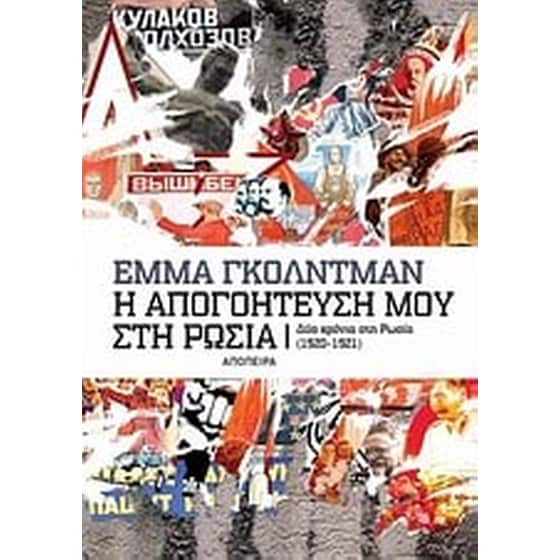 Η απογοήτευσή μου στη Ρωσία image 0