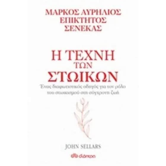 Η τέχνη των στωικών image 0